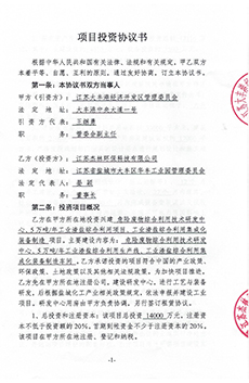 項(xiàng)目投資協(xié)議書(shū).jpg