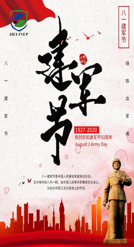 八一建軍節(jié)快樂(lè).png